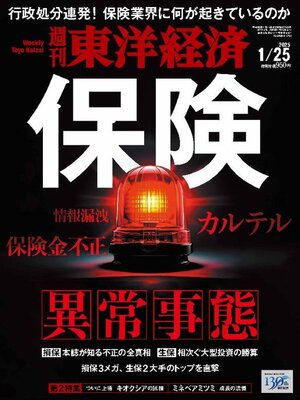 Search results for Toyo Keizai Inc. - Greenville County Library System - OverDrive Search results for Toyo Keizai Inc. - Greenville County Library System - OverDrive